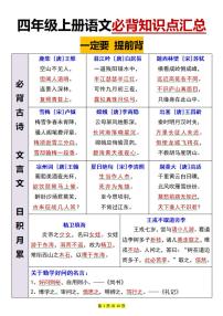四年级上册语文期末必背知识点汇总