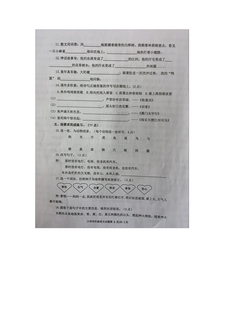 山东省烟台市区2025-2026学年第一学期四年级语文期末试卷(含答案)第3页