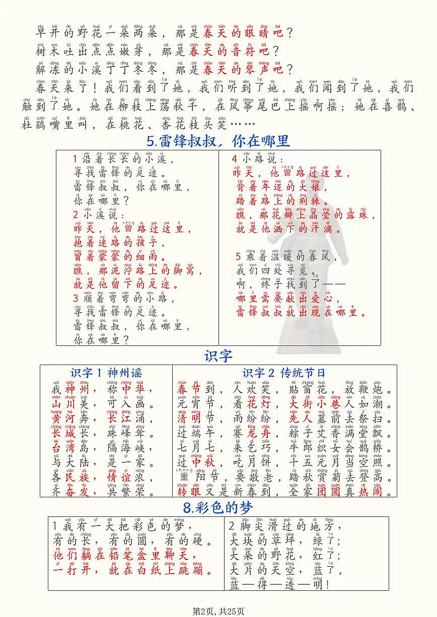 统编版二年级下册语文寒假预习全册必背知识汇总第2页
