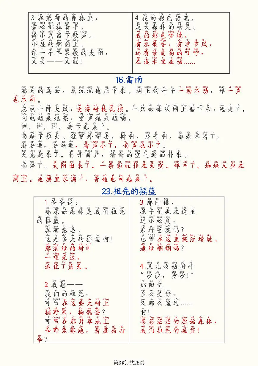 统编版二年级下册语文寒假预习全册必背知识汇总第3页