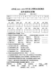 2025-2026学年河南省平顶山市正阳县四年级上学期期末语文试题（含答案）