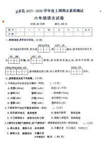 2025-2026学年河南省驻马店市正阳县六年级上学期期末语文试题（含答案）