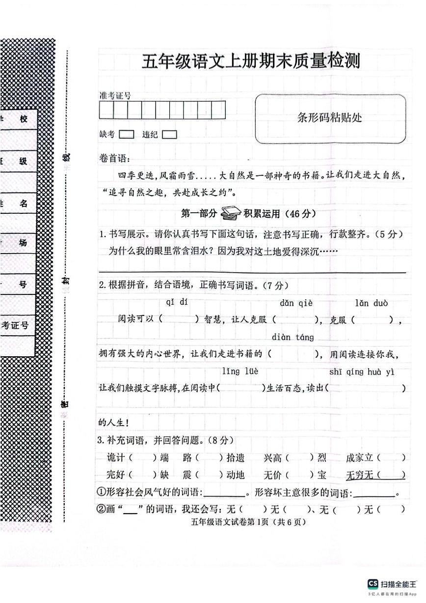 河北省邯郸市肥乡区2025-2026学年第一学期五年级语文期末试卷(含答案)第1页