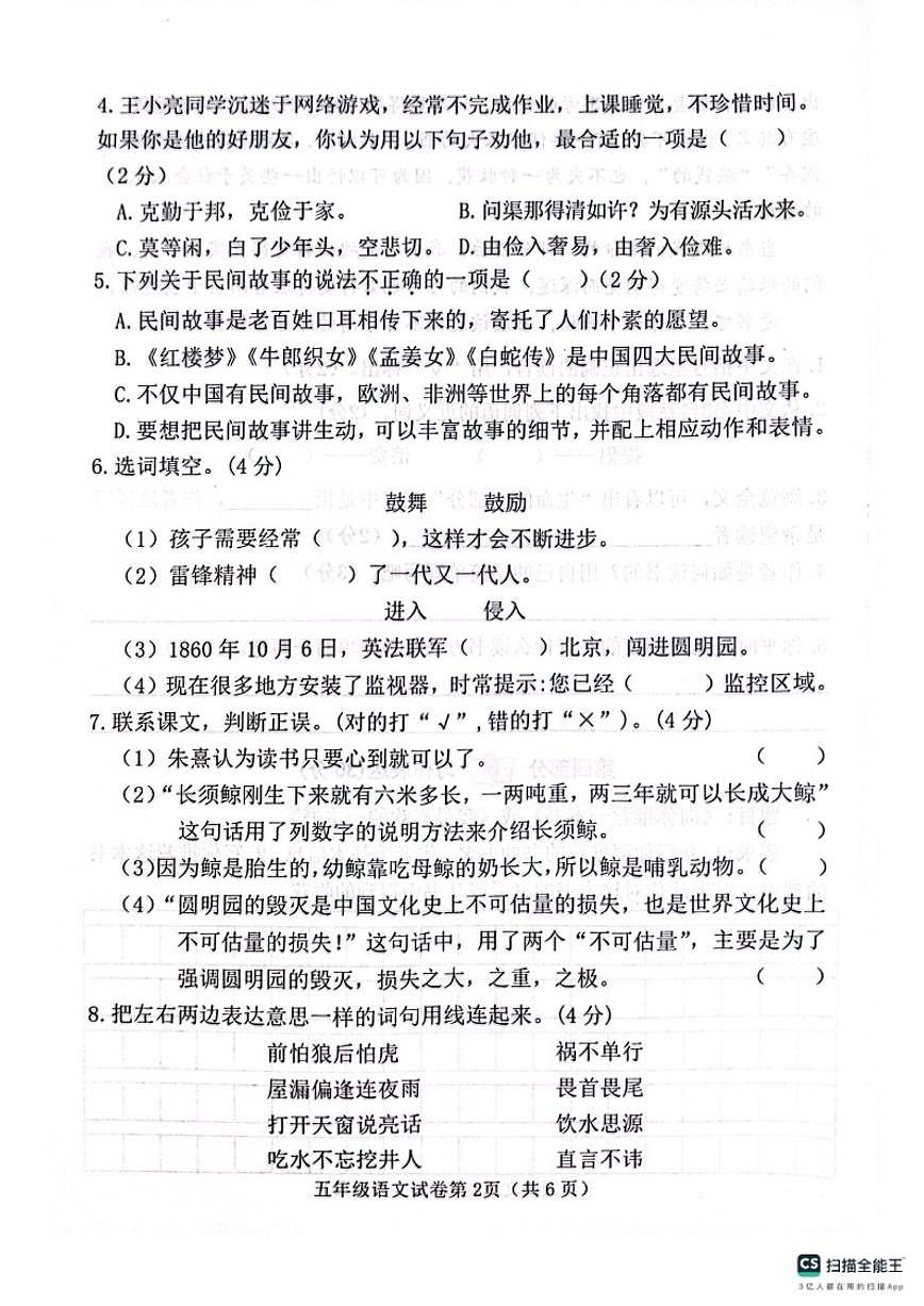 河北省邯郸市肥乡区2025-2026学年第一学期五年级语文期末试卷(含答案)第2页