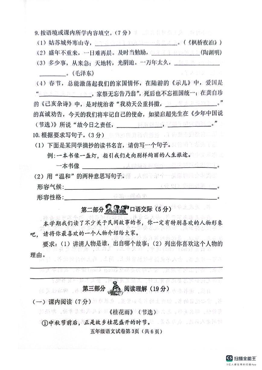 河北省邯郸市肥乡区2025-2026学年第一学期五年级语文期末试卷(含答案)第3页