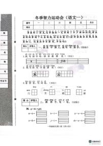 河北省邯郸市肥乡区2025－2026学年第一学期一年级语文期末试卷（含答案）