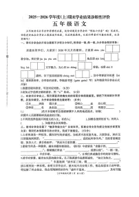 2025-2026学年安徽省阜阳市界首市上学期五年级语文期末试卷(含答案)
