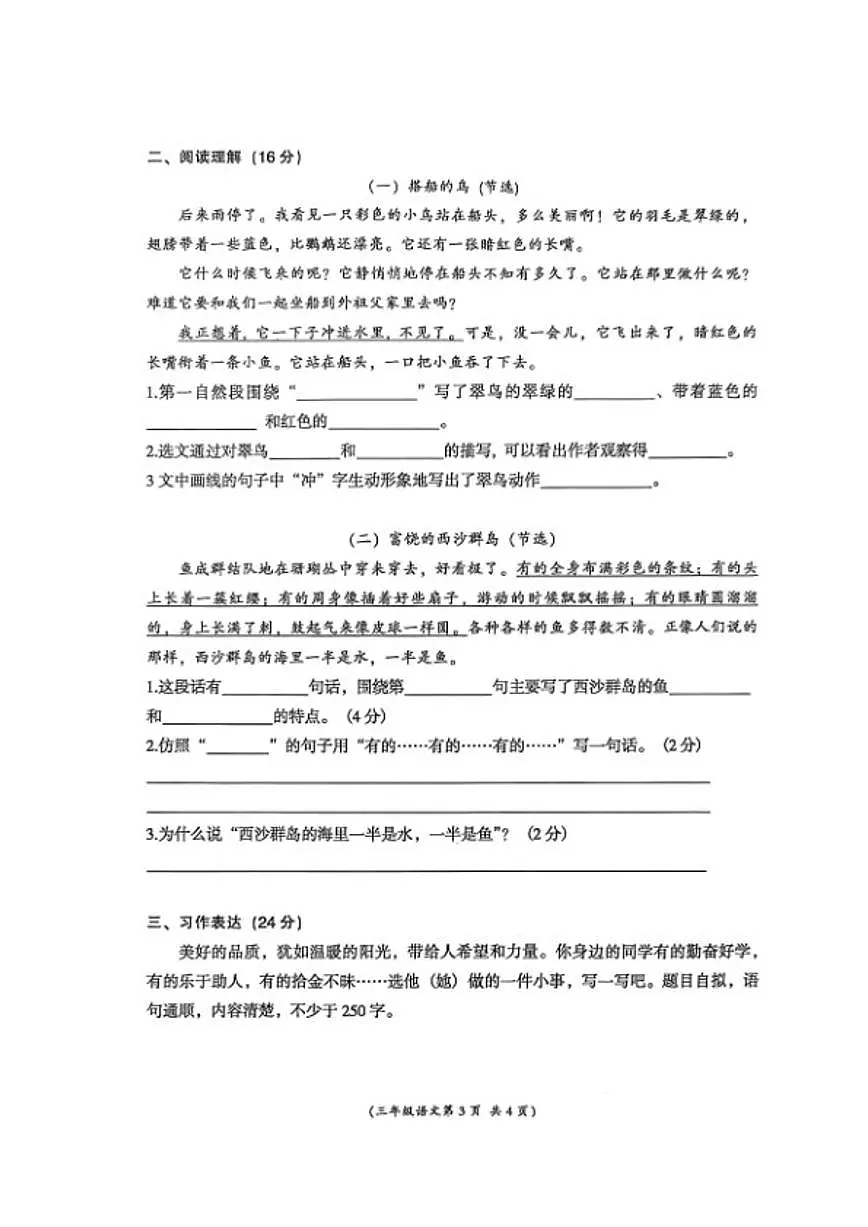 2025-2026学年安徽省阜阳市界首市上学期三年级语文期末试卷(含答案)第3页