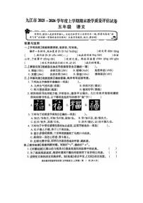 2025-2026学年江西省九江市度上学期五年级上册语文期末试卷（含答案）