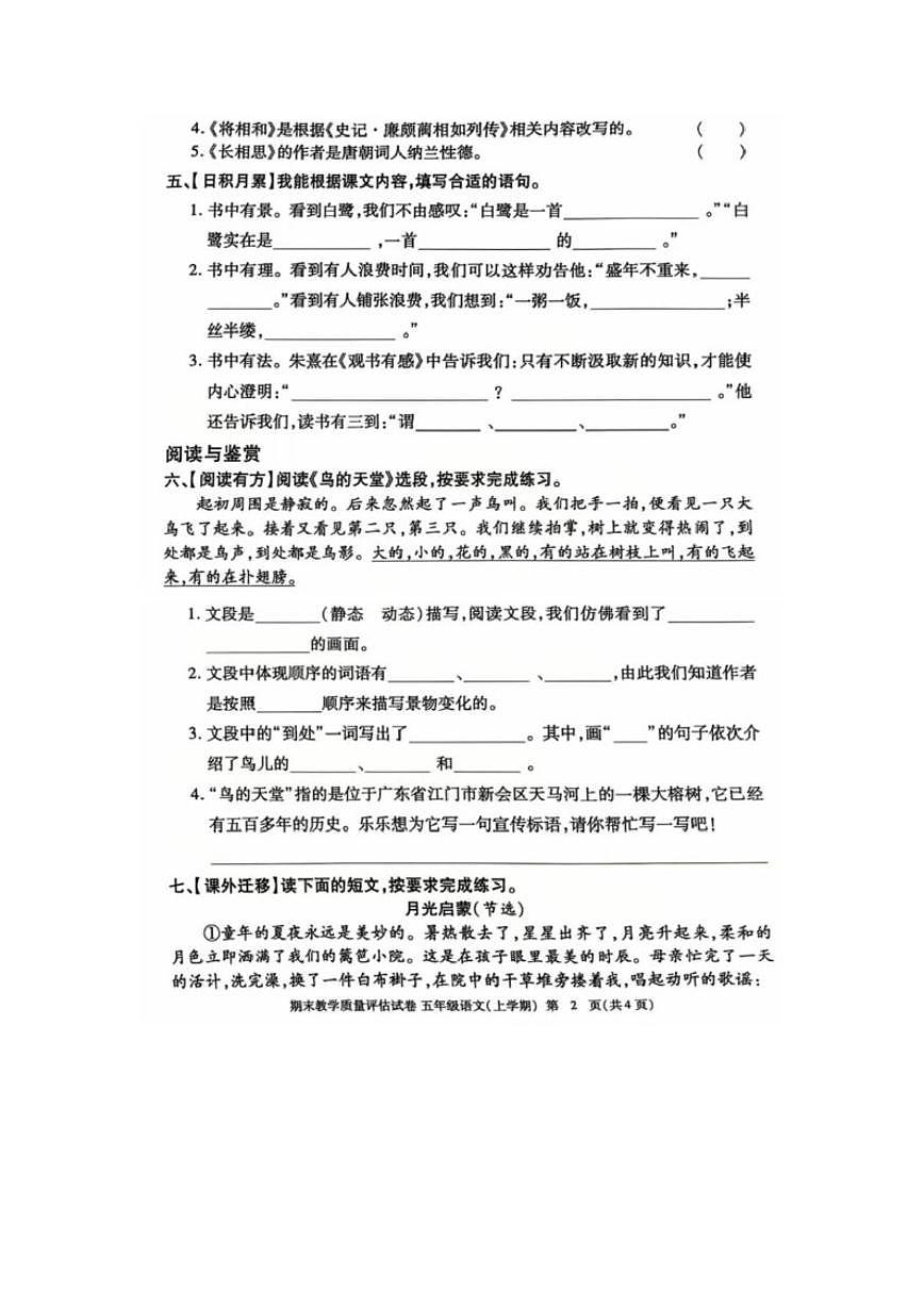 2025-2026学年江西省九江市度上学期五年级上册语文期末试卷(含答案)第2页