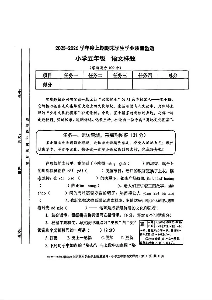 2025-2026学年四川省成都市双流区五年级上学期1月期末语文试题(含答案)第1页