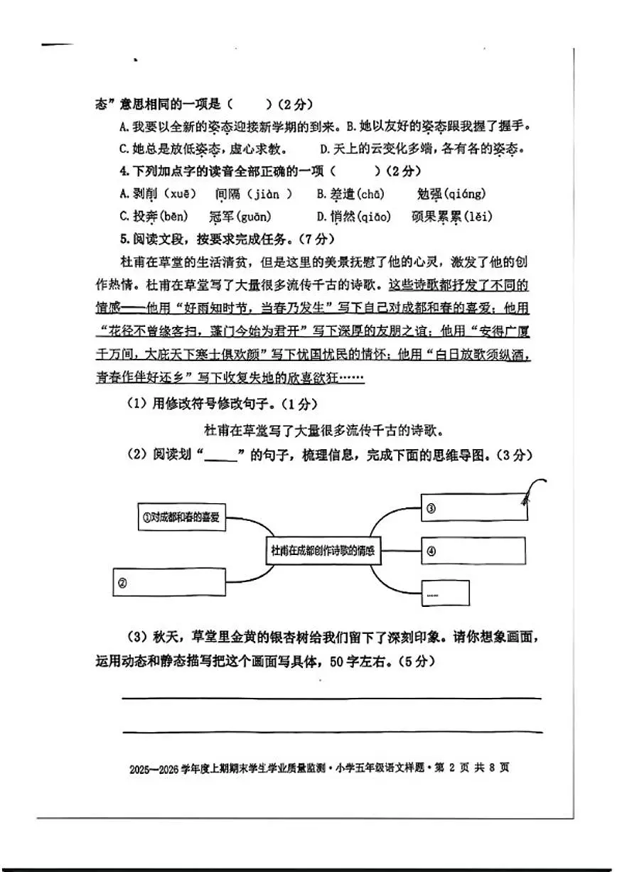 2025-2026学年四川省成都市双流区五年级上学期1月期末语文试题(含答案)第2页