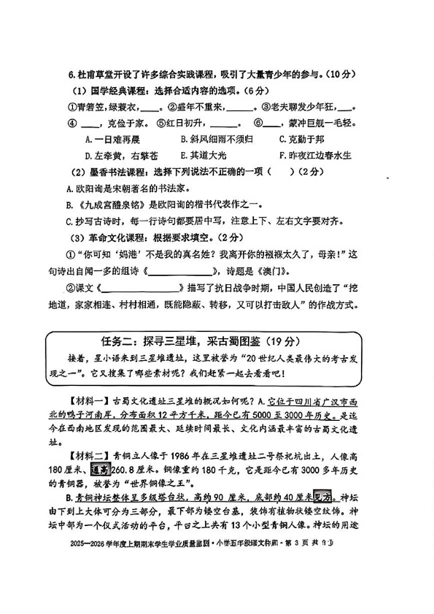 2025-2026学年四川省成都市双流区五年级上学期1月期末语文试题(含答案)第3页