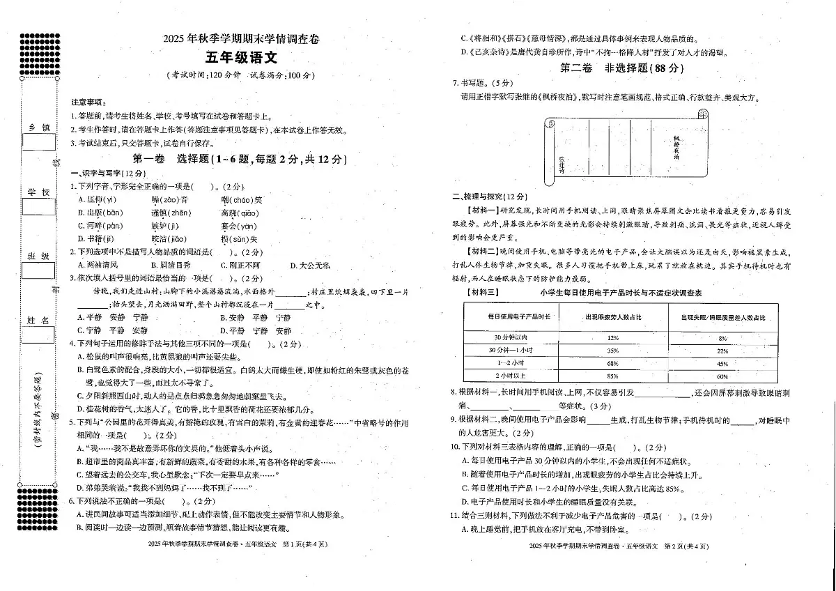 五语第1页