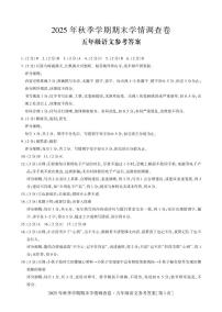 广西桂林市2025-2026学年第一学期五年级语文期末试卷（含答案）