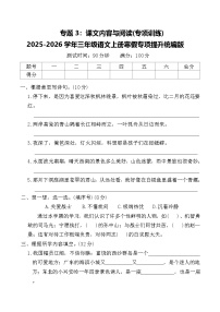 专题3:课文内容与阅读(专项训练)2025-2026学年三年级语文上册寒假专项提升统编版(含答案)