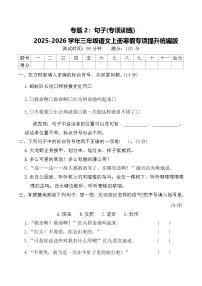 专题2：句子(专项训练)2025-2026学年三年级语文上册寒假专项提升统编版（含答案）