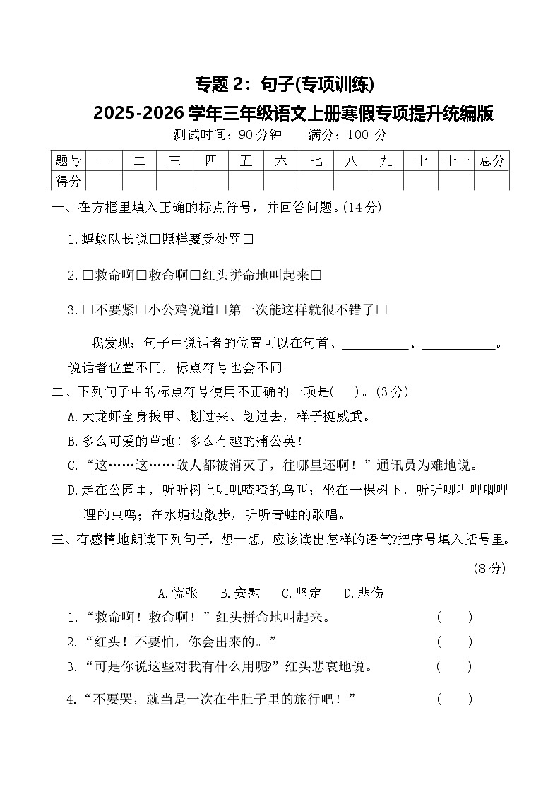 专题2:句子(专项训练)2025-2026学年三年级语文上册寒假专项提升统编版(含答案)第1页