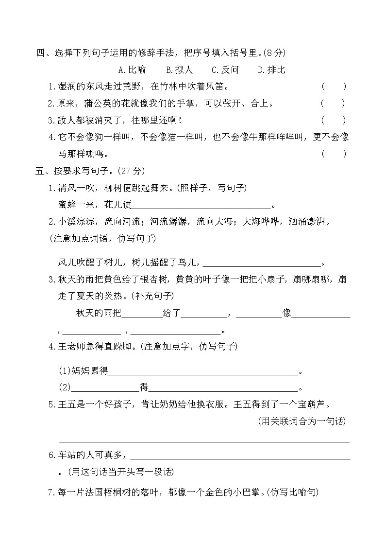 专题2:句子(专项训练)2025-2026学年三年级语文上册寒假专项提升统编版(含答案)第2页