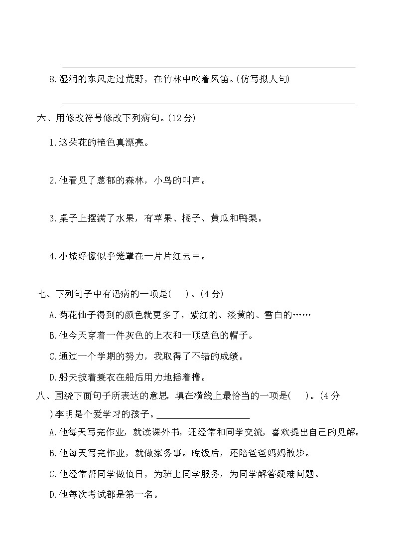 专题2:句子(专项训练)2025-2026学年三年级语文上册寒假专项提升统编版(含答案)第3页