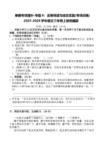 寒假专项提升-专题6:名著阅读与综合实践(专项训练)2025-2026学年语文三年级上册统编版(含答案)