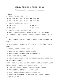 小学语文统编版（2024）四年级下册语文园地精品综合训练题