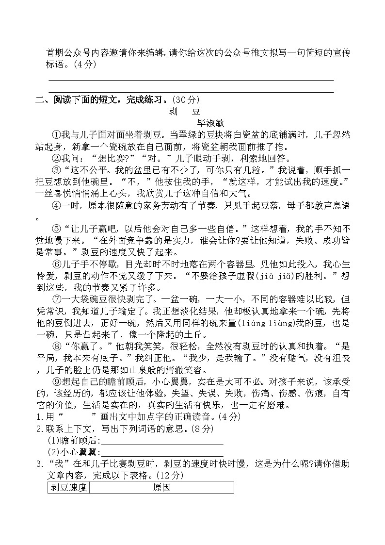 寒假专项提升-专题4:现代文和古诗文阅读(专项训练)2025-2026学年语文三年级上册统编版(含答案)第2页