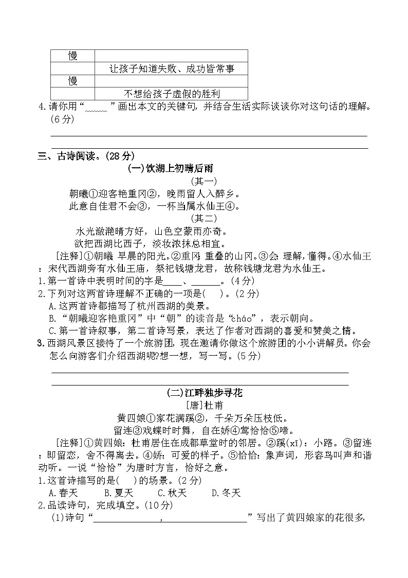 寒假专项提升-专题4:现代文和古诗文阅读(专项训练)2025-2026学年语文三年级上册统编版(含答案)第3页