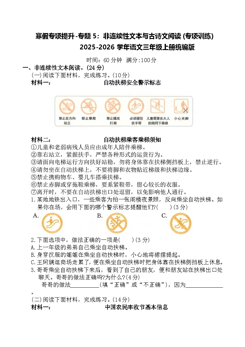 寒假专项提升-专题5:非连续性文本与古诗文阅读(专项训练)2025-2026学年语文三年级上册统编版(含答案)第1页