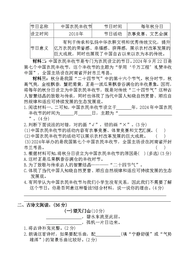 寒假专项提升-专题5:非连续性文本与古诗文阅读(专项训练)2025-2026学年语文三年级上册统编版(含答案)第2页