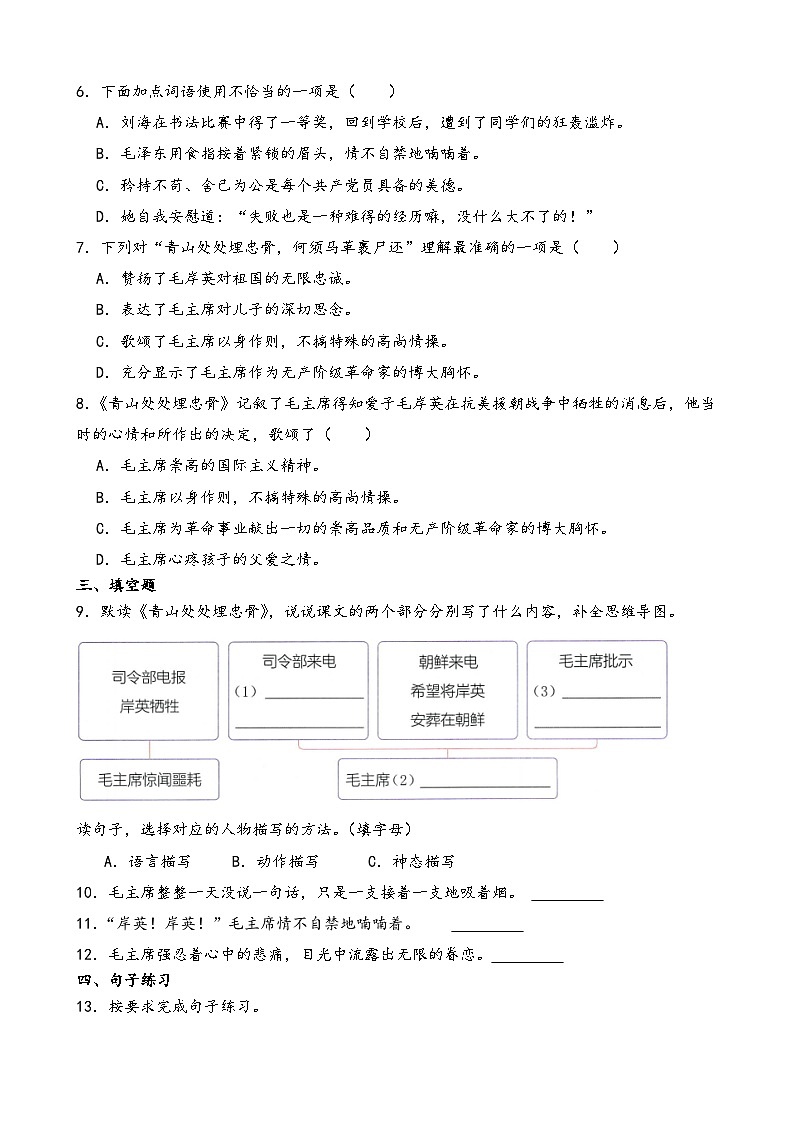 部编版语文五年级下册《青山处处埋忠骨》一课一练(含解析)第2页