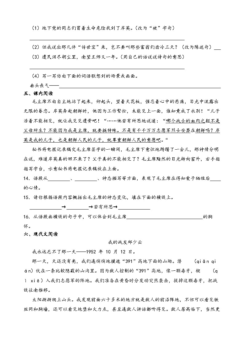 部编版语文五年级下册《青山处处埋忠骨》一课一练(含解析)第3页