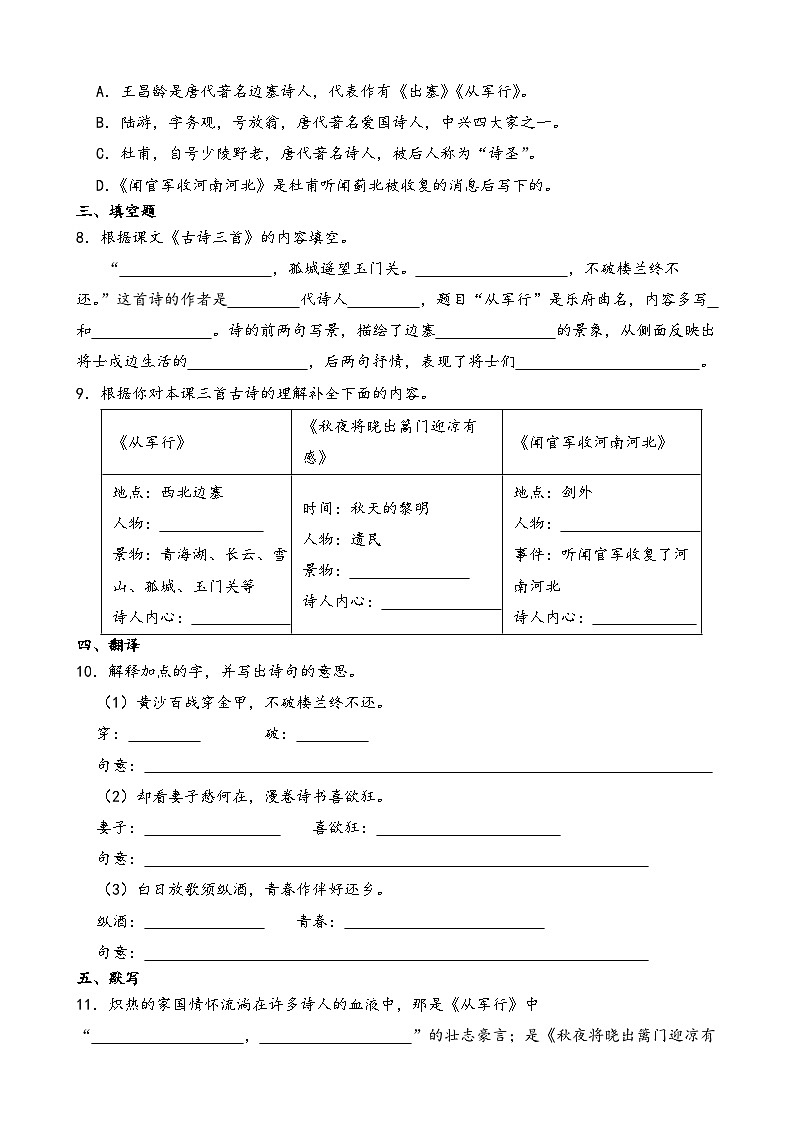 部编版五年级下册语文《9.古诗三首》一课一练(含解析)第2页