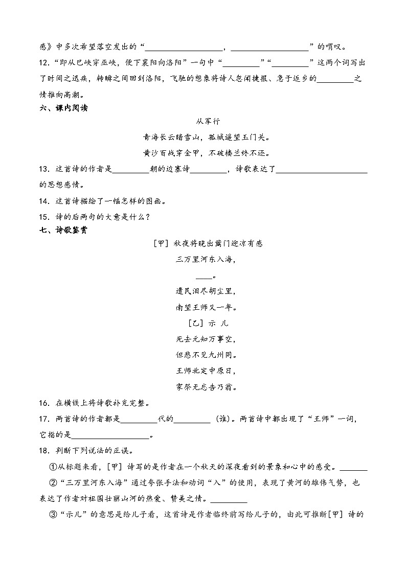 部编版五年级下册语文《9.古诗三首》一课一练(含解析)第3页