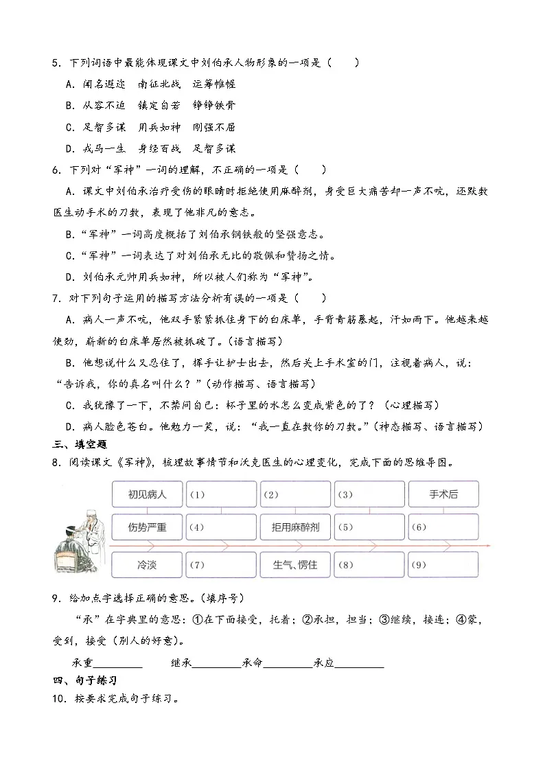 部编版语文五年级下册《军神》一课一练(含解析)第2页