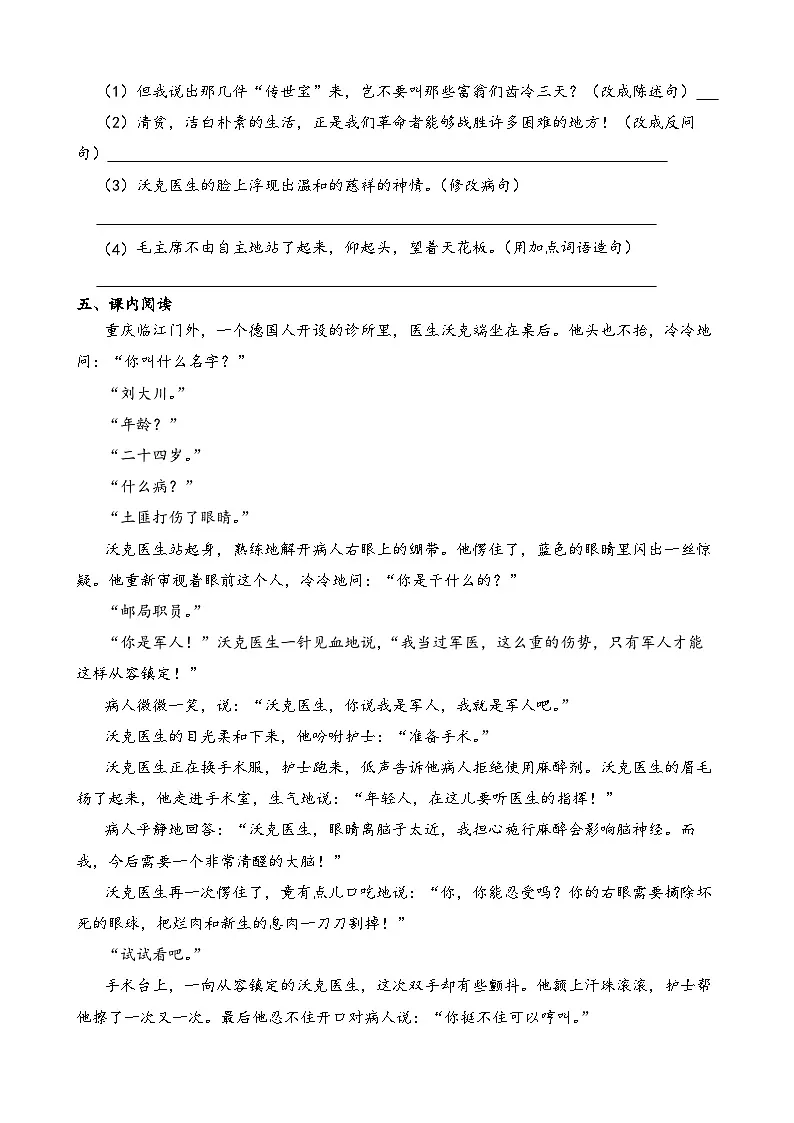 部编版语文五年级下册《军神》一课一练(含解析)第3页