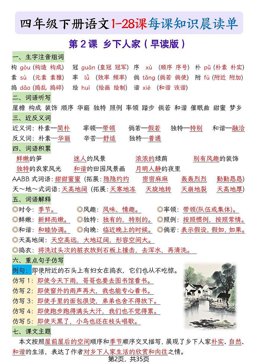 四年级下册语文寒假预习每课晨读单(无答案)第2页