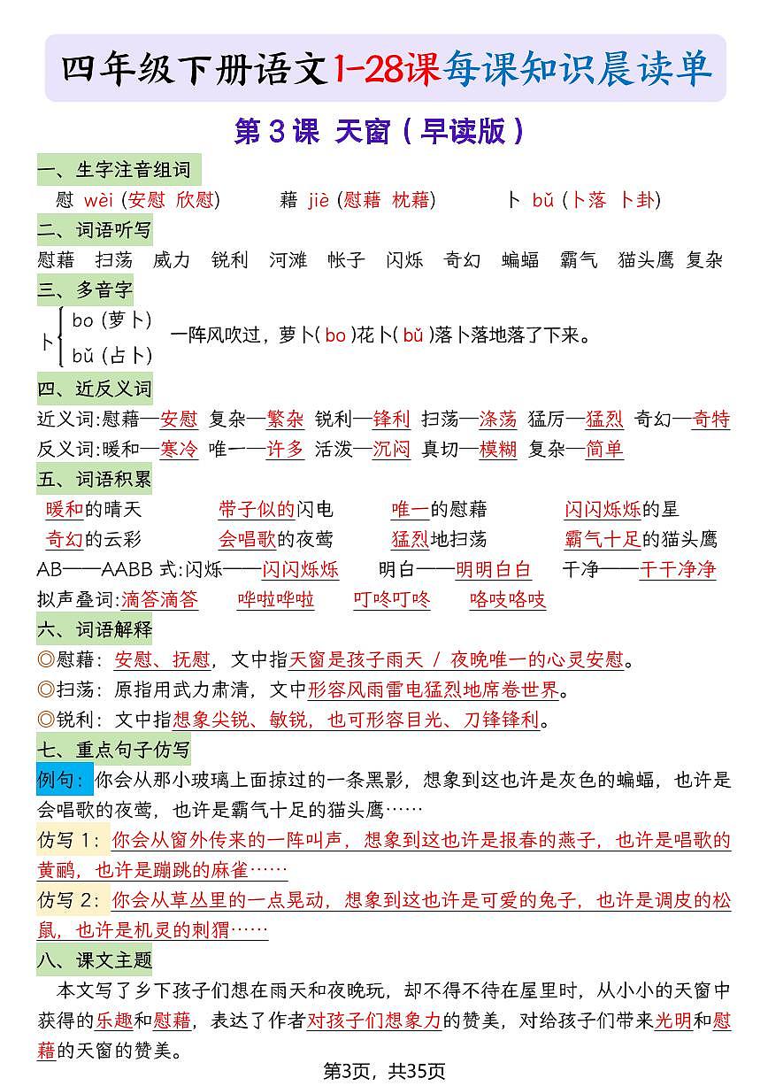 四年级下册语文寒假预习每课晨读单(无答案)第3页