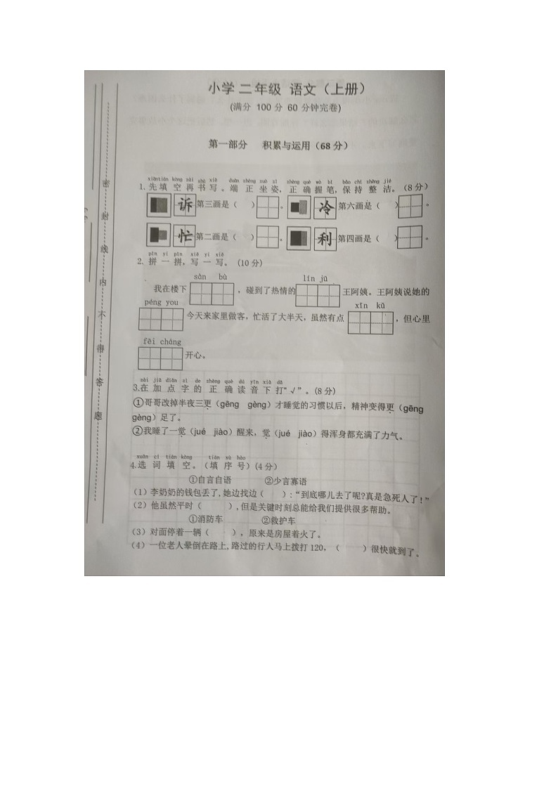 重庆市永川区2025-2026学年第一学期二年级语文期末试卷(无答案)第1页