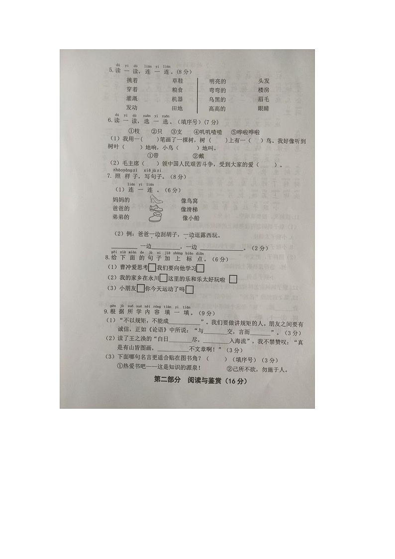 重庆市永川区2025-2026学年第一学期二年级语文期末试卷(无答案)第2页