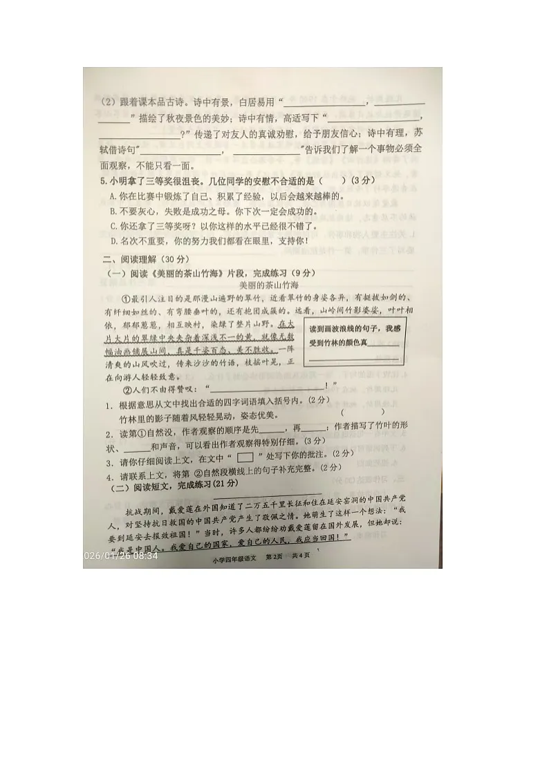 重庆市永川区2025-2026学年第一学期四年级语文期末试卷(无答案)第2页