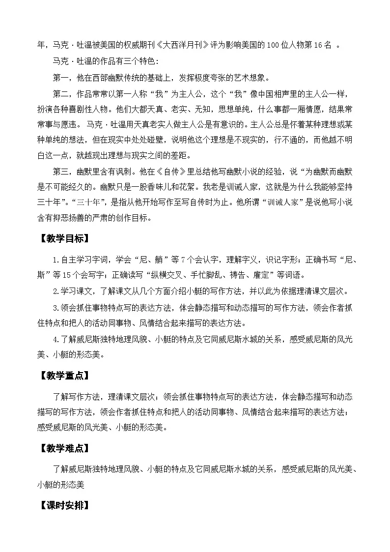 部编版五年级下册语文第七单元(18~20课)教案第2页