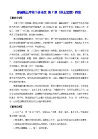 统编版（2024）五年级下册猴王出世教案