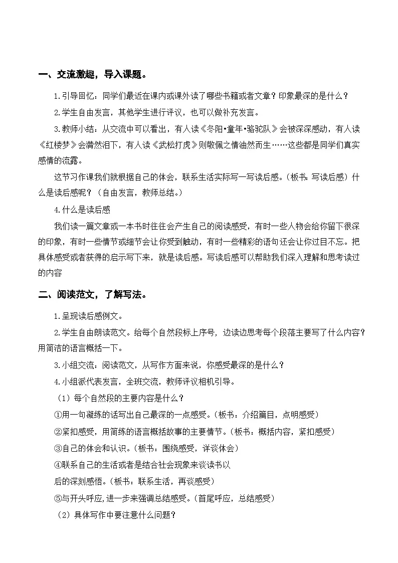 部编版五年级下册语文 第二单元《习作:写读后感》教案第2页