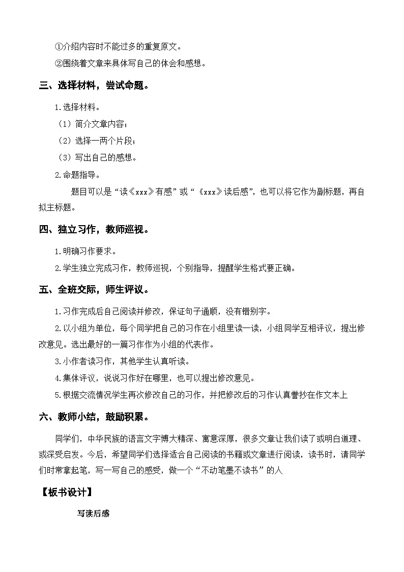 部编版五年级下册语文 第二单元《习作:写读后感》教案第3页