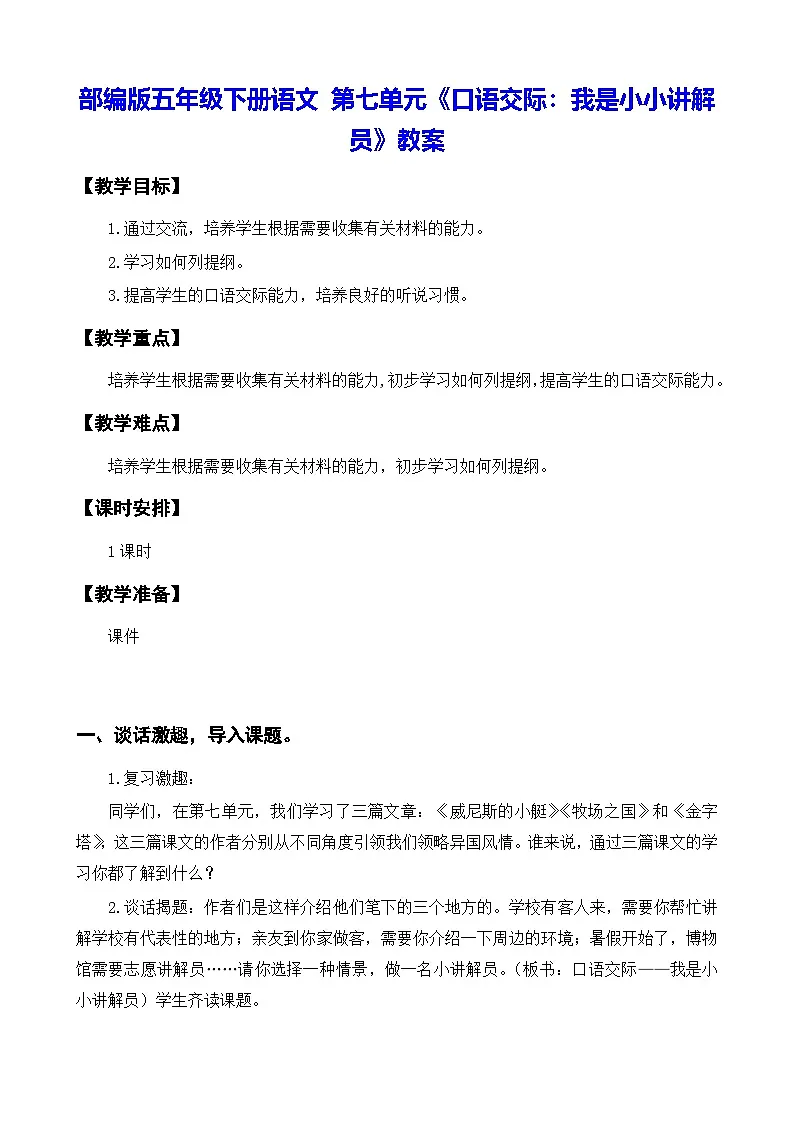 部编版五年级下册语文 第20课《金字塔》教案第1页