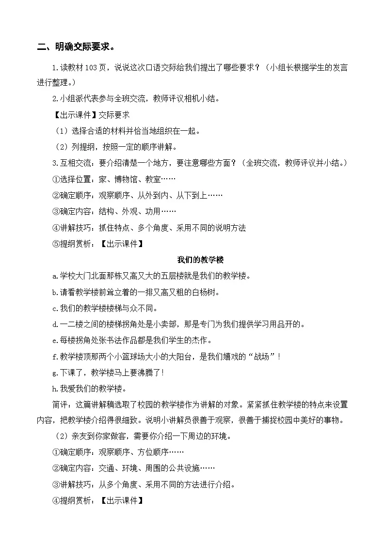 部编版五年级下册语文 第20课《金字塔》教案第2页