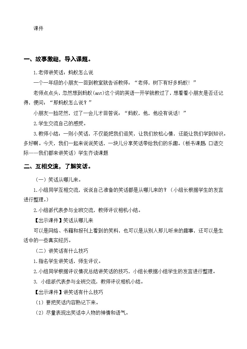 部编版五年级下册语文 第八单元《口语交际:我们都来讲笑话》教案第2页