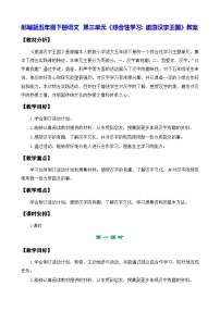 统编版（2024）五年级下册综合性学习：遨游汉字王国教案及反思