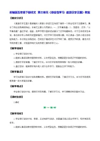 统编版（2024）五年级下册综合性学习：遨游汉字王国教案及反思